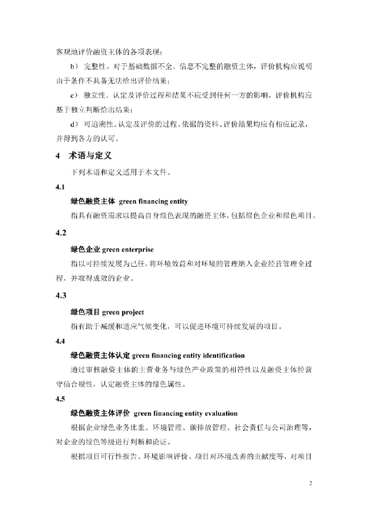 T/JDFA 01-2023 标准预览