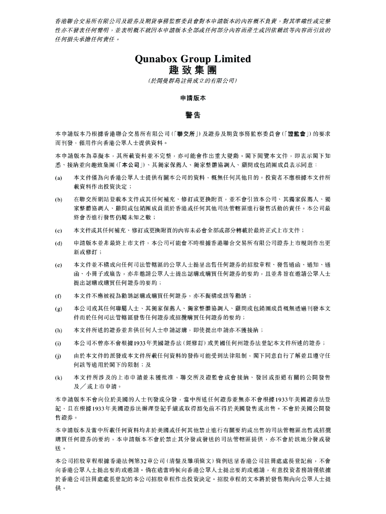Qunabox趣致集团港交所IPO上市招股说明书