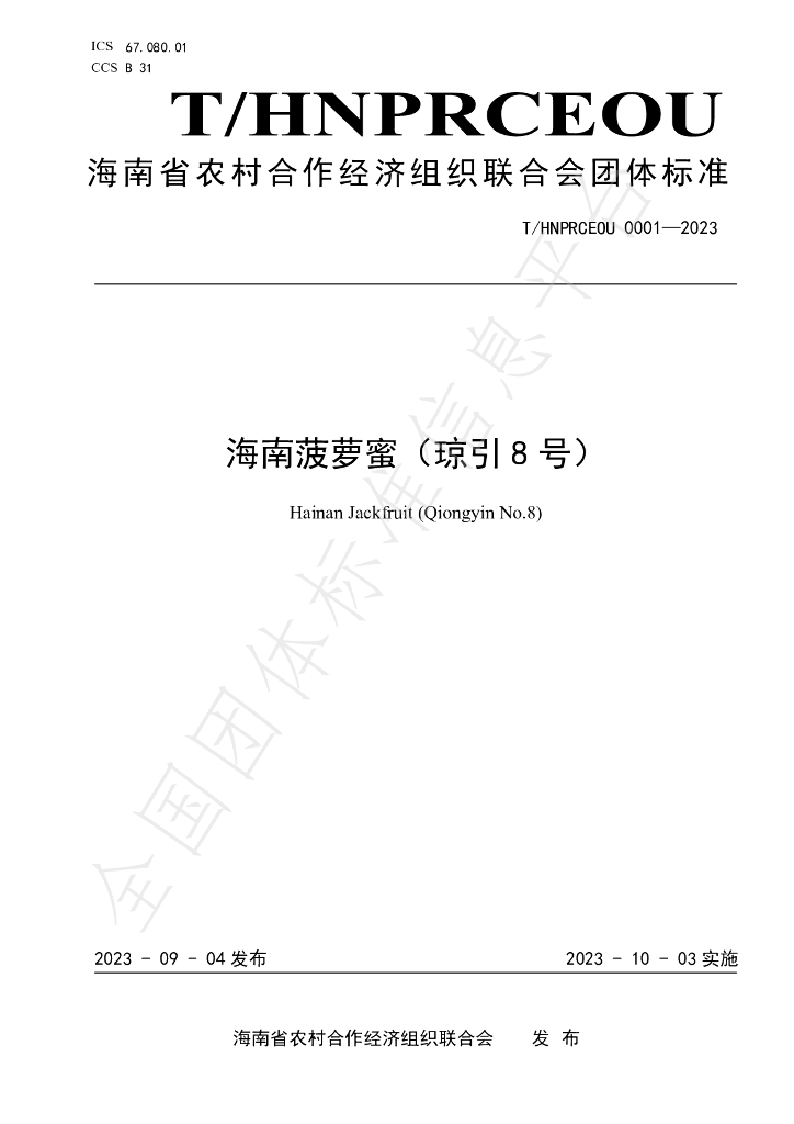 T/HNPRCEOU 0001-2023 标准预览