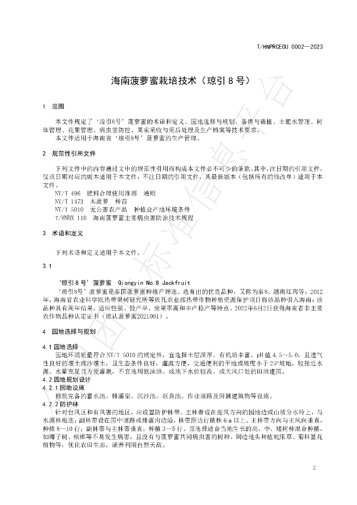 T/HNPRCEOU 0002-2023 标准预览