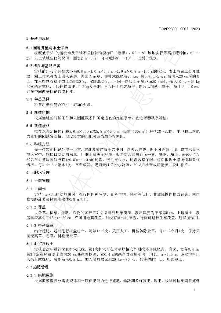 T/HNPRCEOU 0002-2023 标准预览