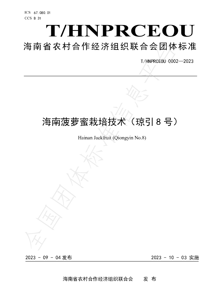 T/HNPRCEOU 0002-2023 标准预览