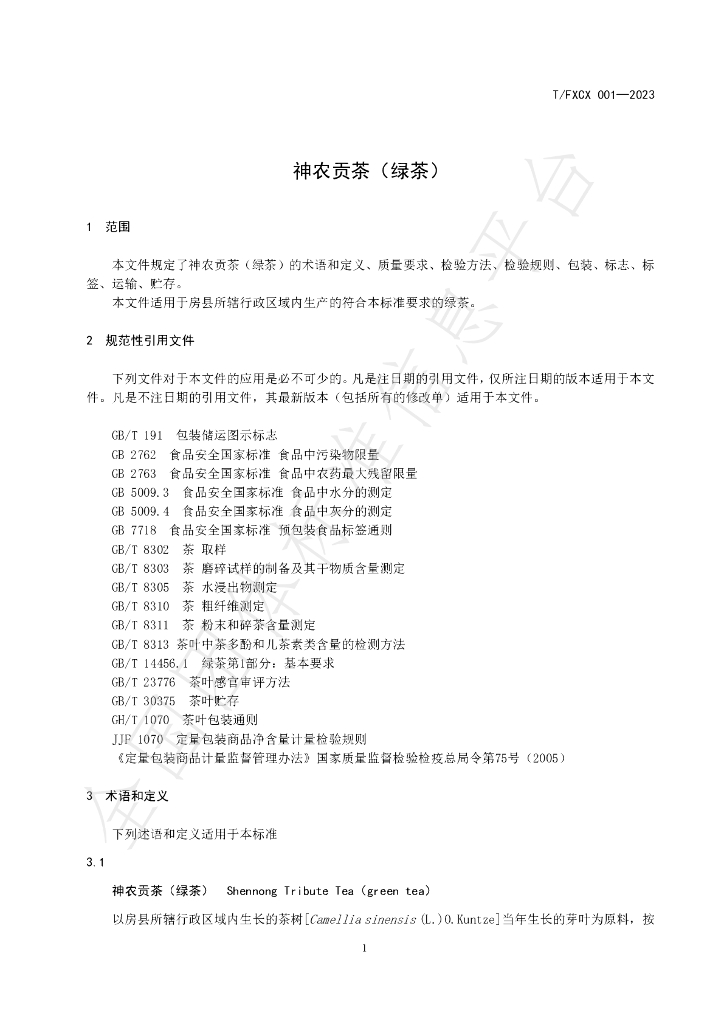 T/FXCX 001-2023 标准预览