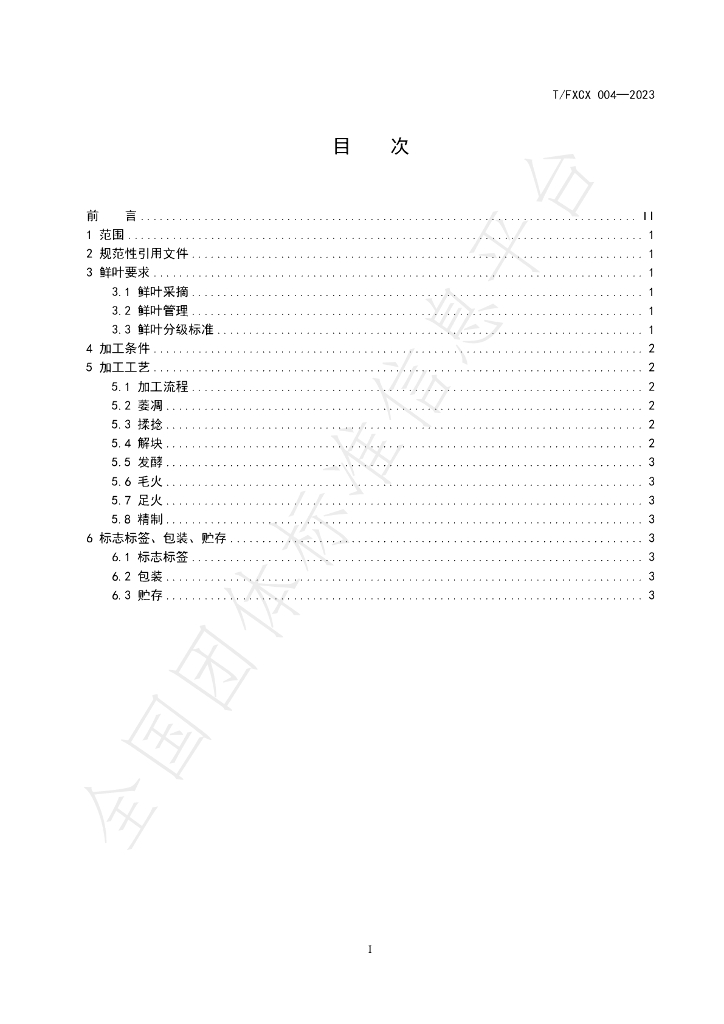 T/FXCX 004-2023 标准预览