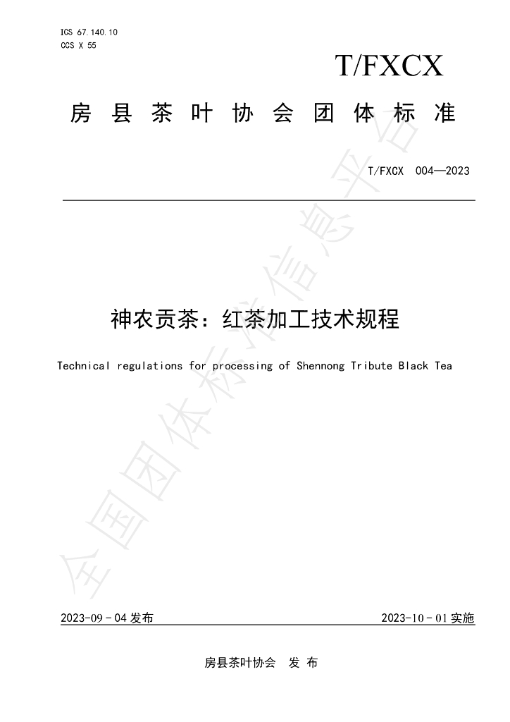 T/FXCX 004-2023 标准预览