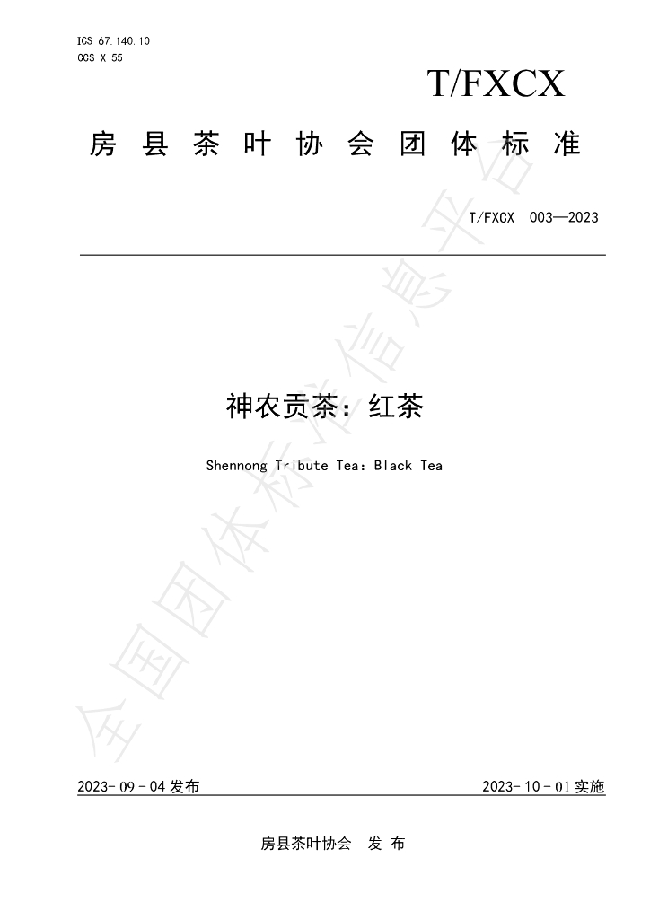 T/FXCX 003-2023 标准预览