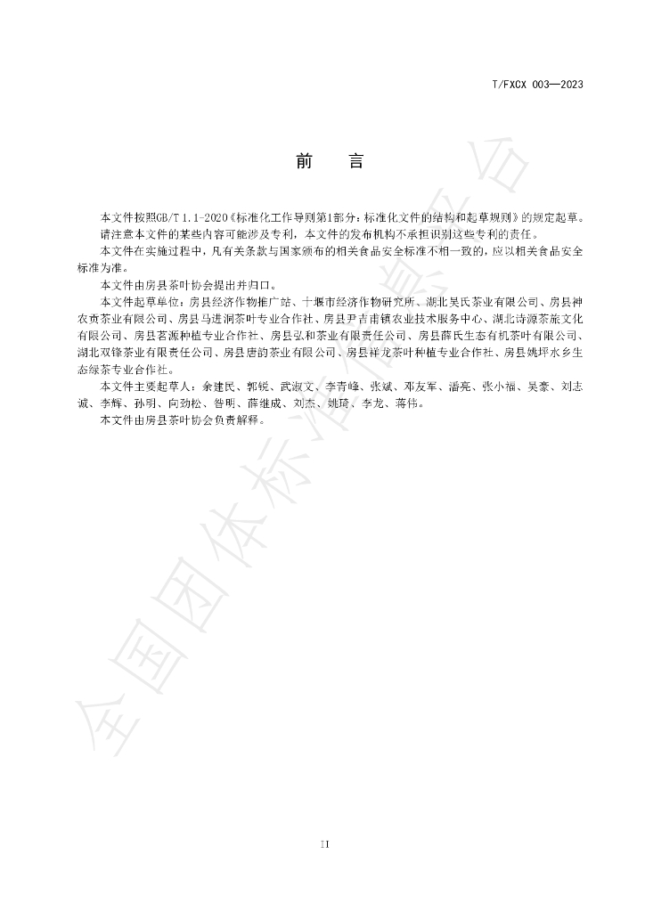 T/FXCX 003-2023 标准预览