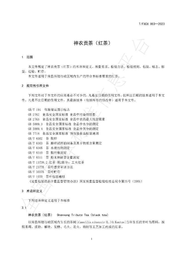T/FXCX 003-2023 标准预览