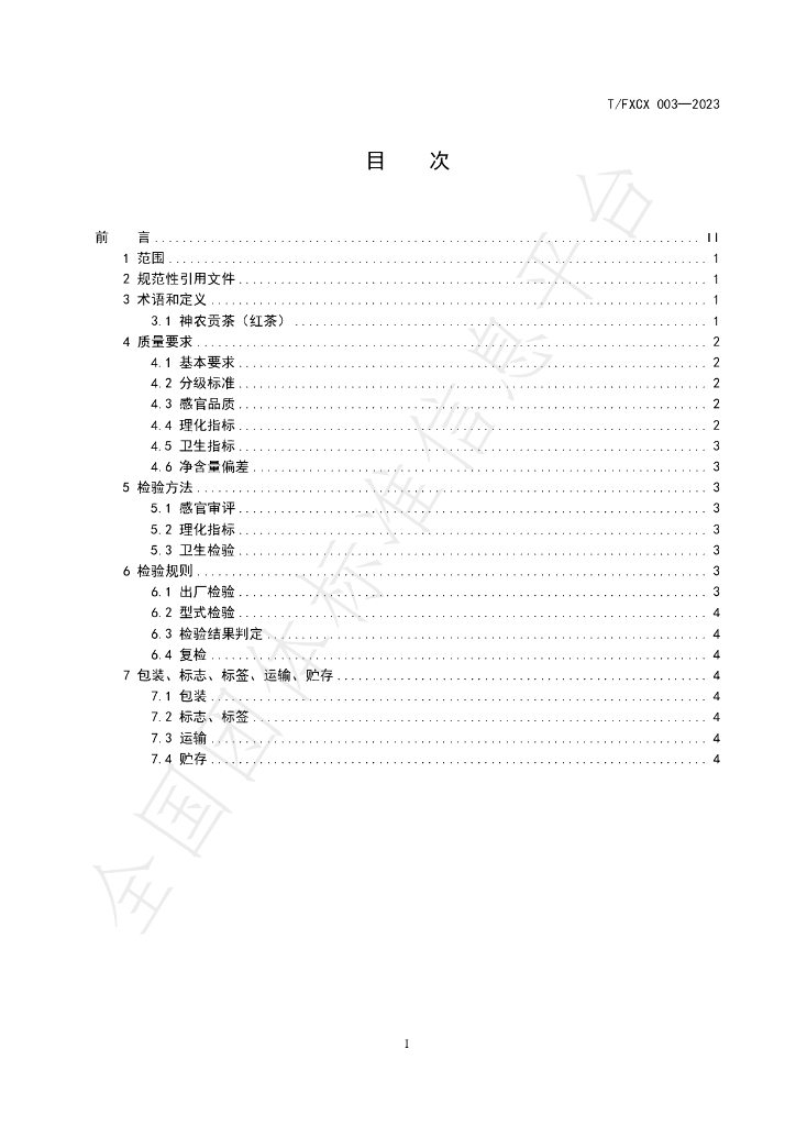 T/FXCX 003-2023 标准预览