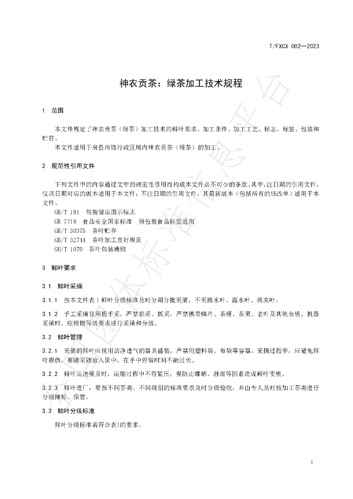 T/FXCX 002-2023 标准预览