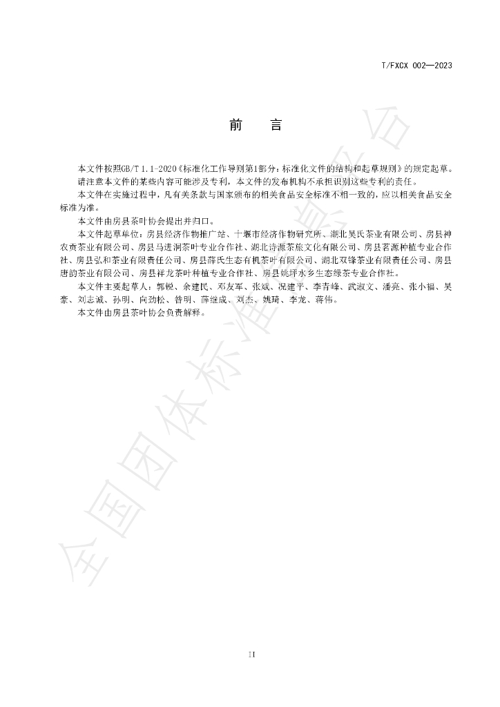 T/FXCX 002-2023 标准预览