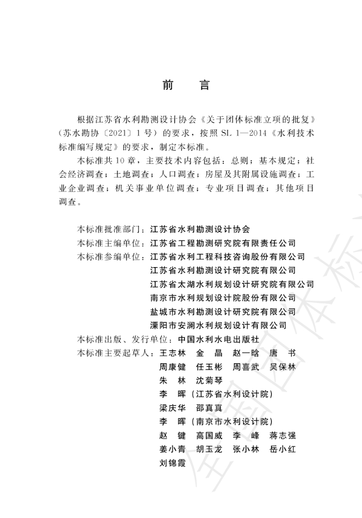 T/JSSLKX 001-2023 标准预览