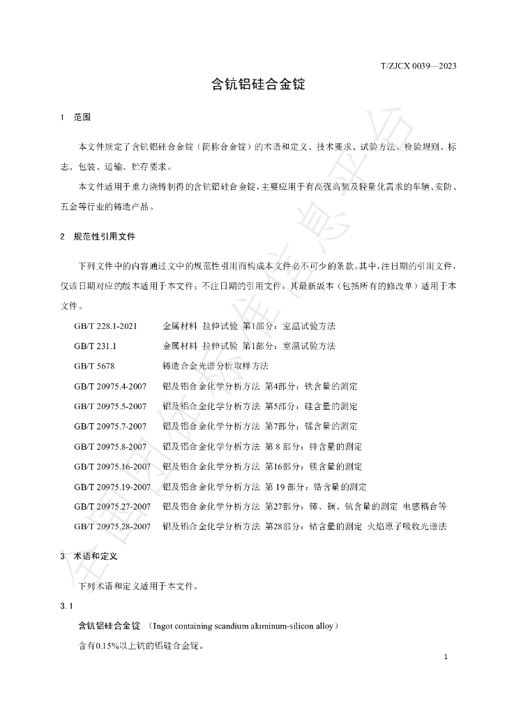 T/ZJCX 0039-2023 标准预览