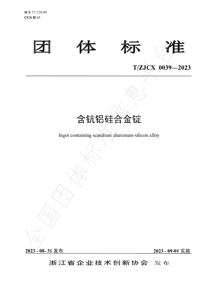 T/ZJCX 0039-2023 标准预览