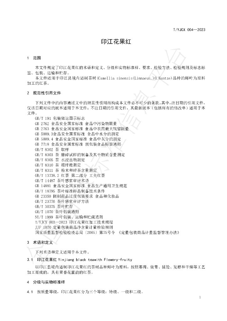 T/YJCX 004-2023 标准预览