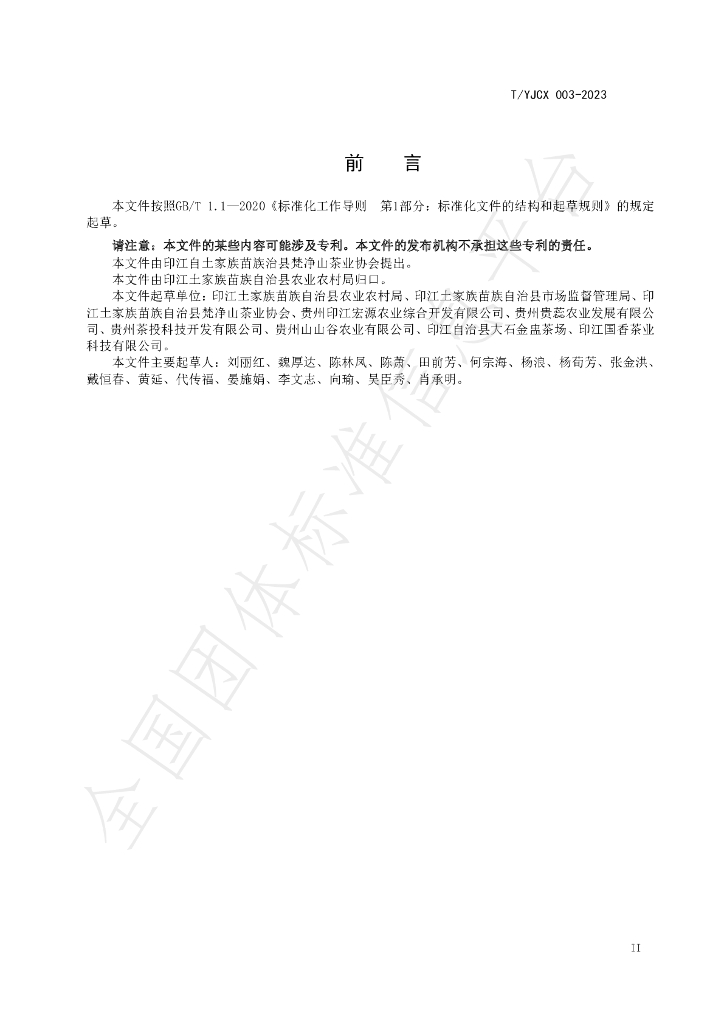 T/YJCX 003-2023 标准预览