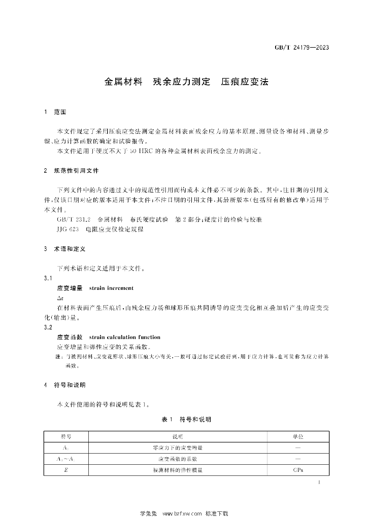GB/T 24179-2023 标准预览