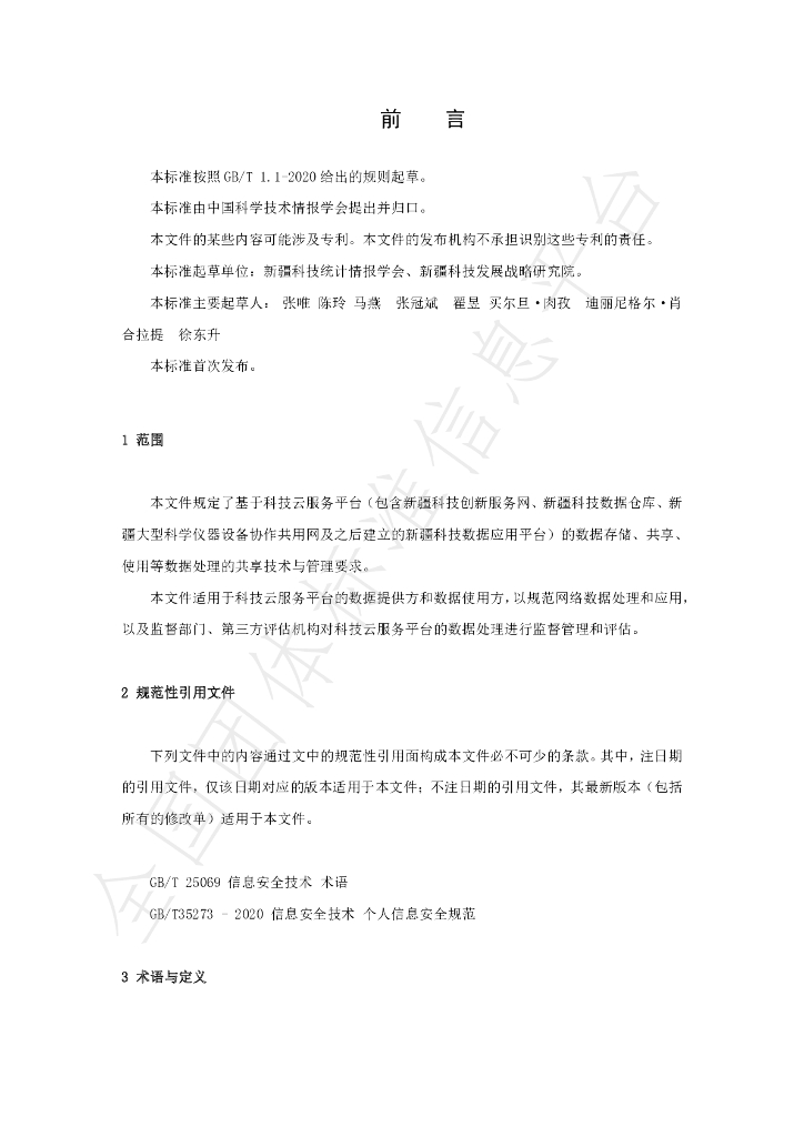 T/XKQT 02-2023 标准预览