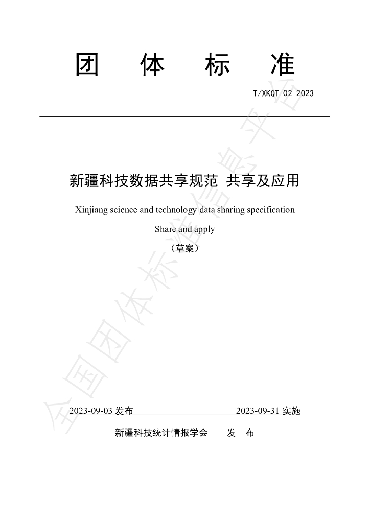 T/XKQT 02-2023 标准预览