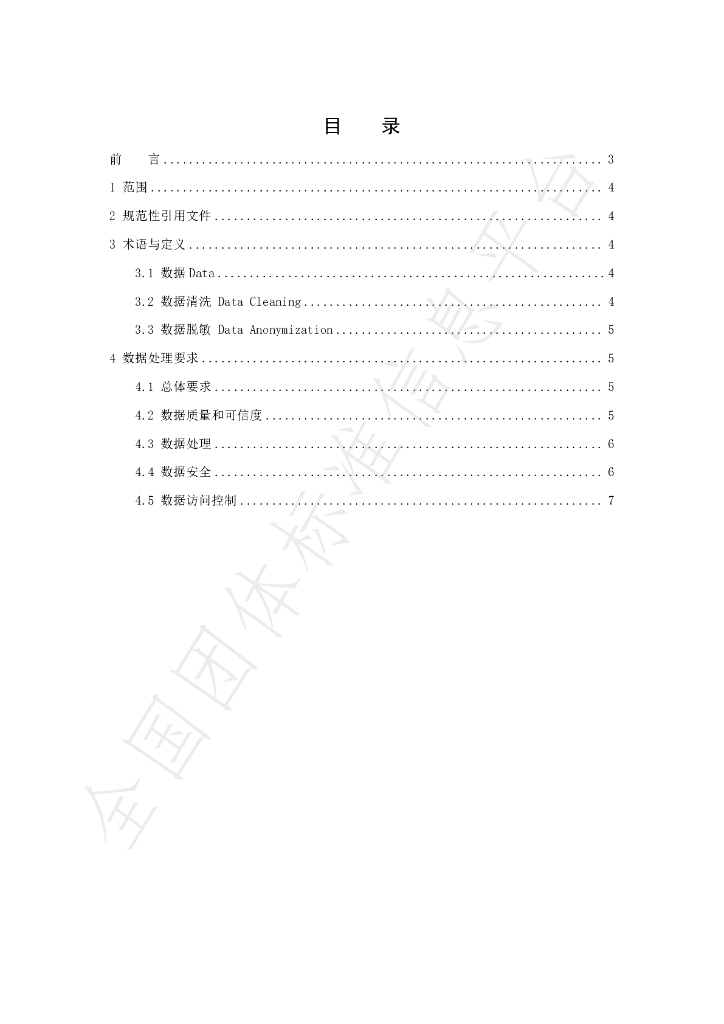 T/XKQT 01-2023 标准预览