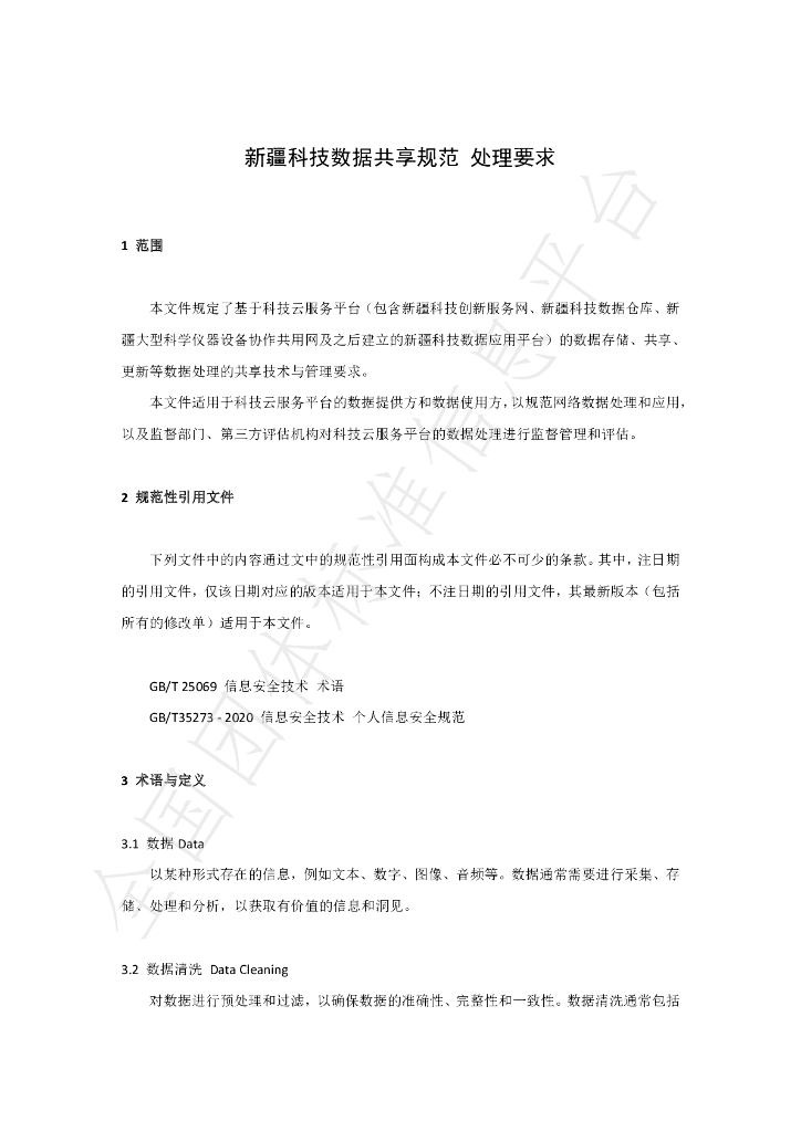 T/XKQT 01-2023 标准预览