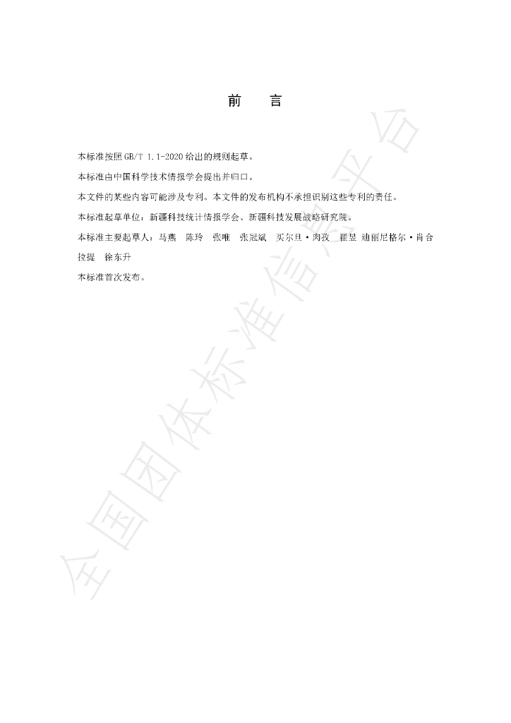 T/XKQT 01-2023 标准预览
