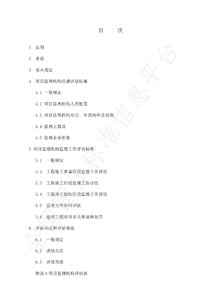 T/HAEC 006-2023 标准预览