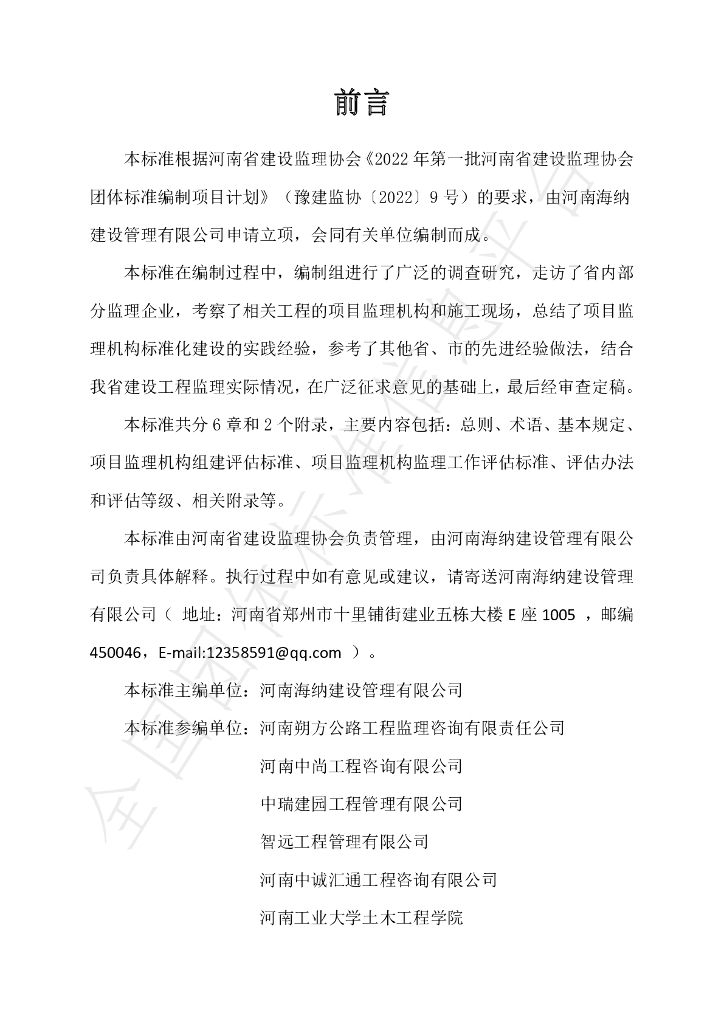 T/HAEC 006-2023 标准预览