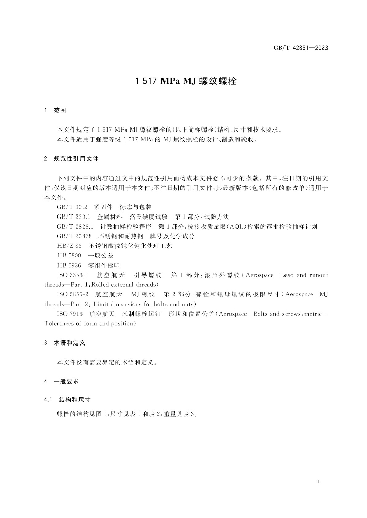 GB/T 42851-2023 标准预览