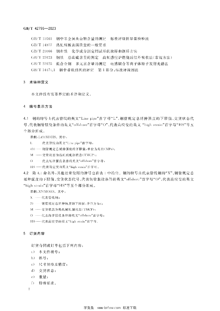 GB/T 42795-2023 标准预览