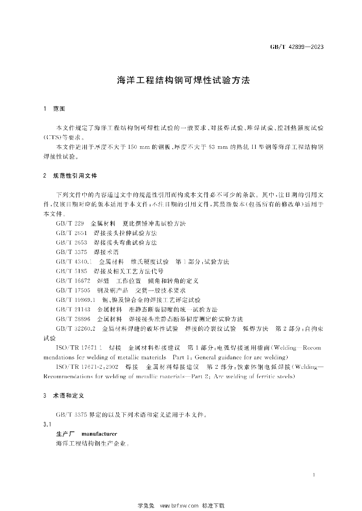 GB/T 42899-2023 标准预览