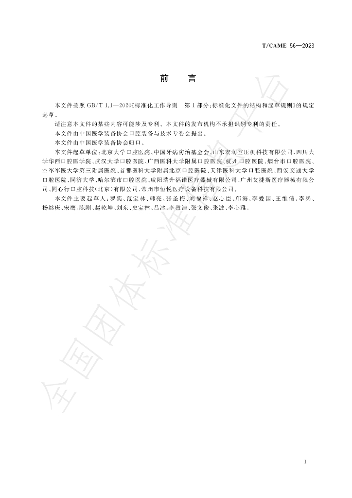 T/CAME 56-2023 标准预览