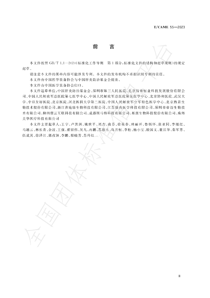 T/CAME 55-2023 标准预览