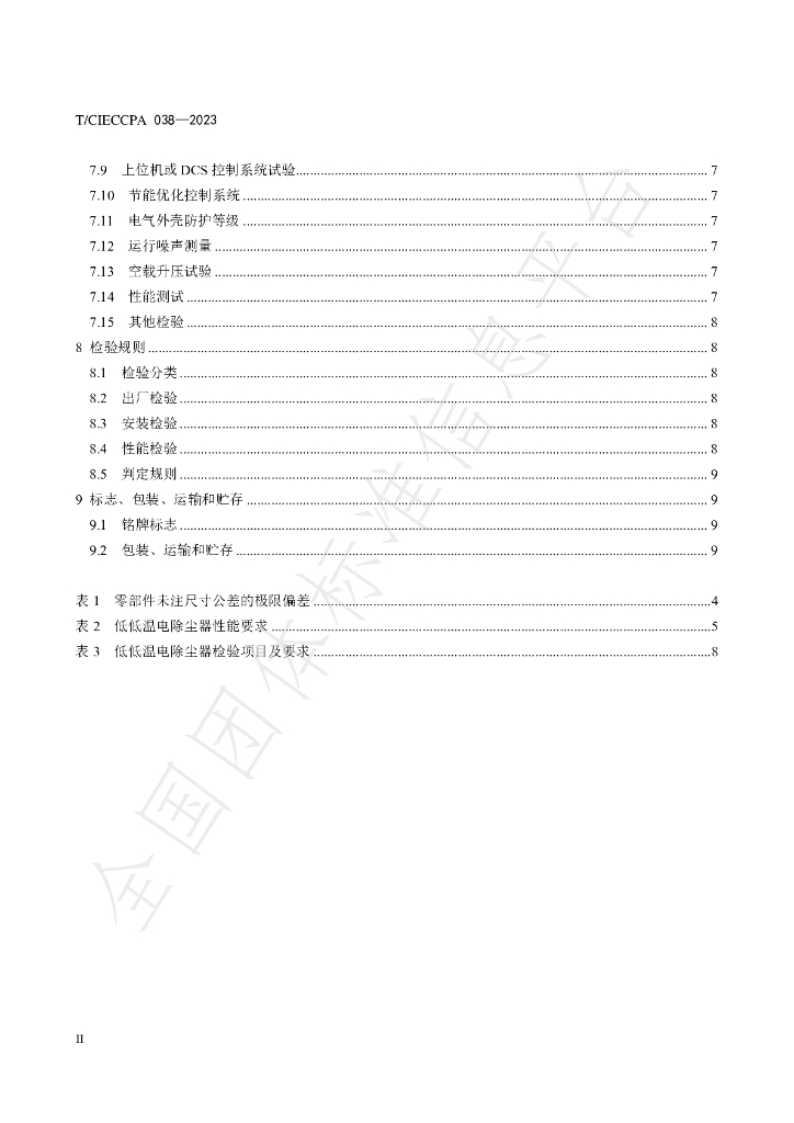 T/CIECCPA 038-2023 标准预览