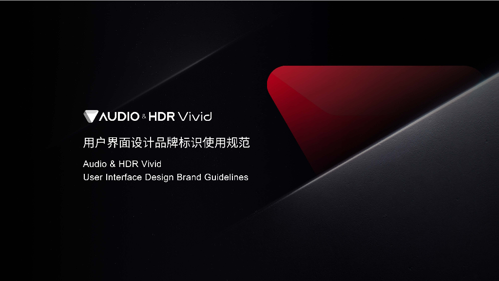 Vivid用户界面设计品牌标识使用规范V202308