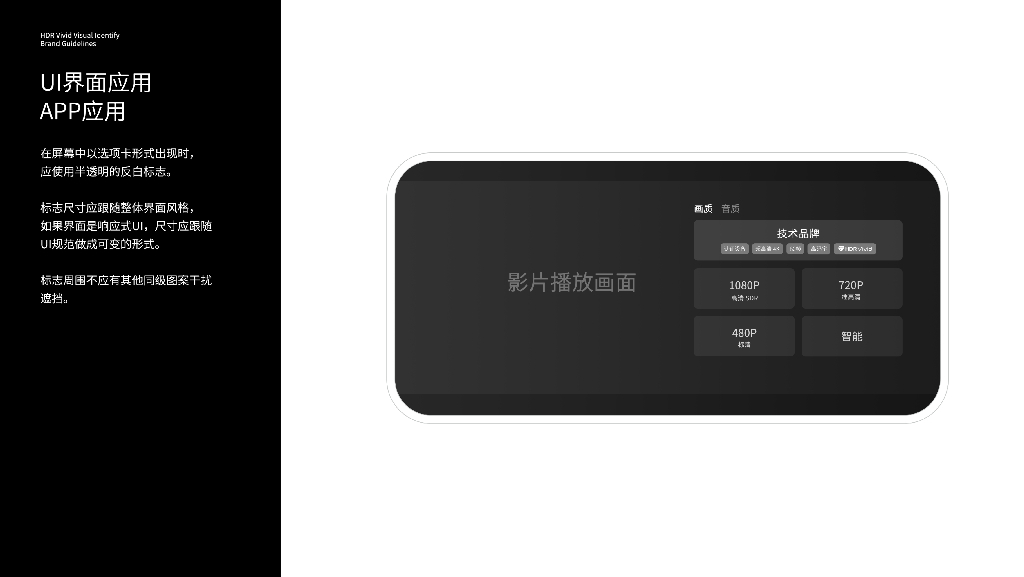 Vivid用户界面设计品牌标识使用规范V202308_第8页