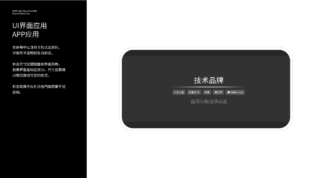 Vivid用户界面设计品牌标识使用规范V202308_第10页