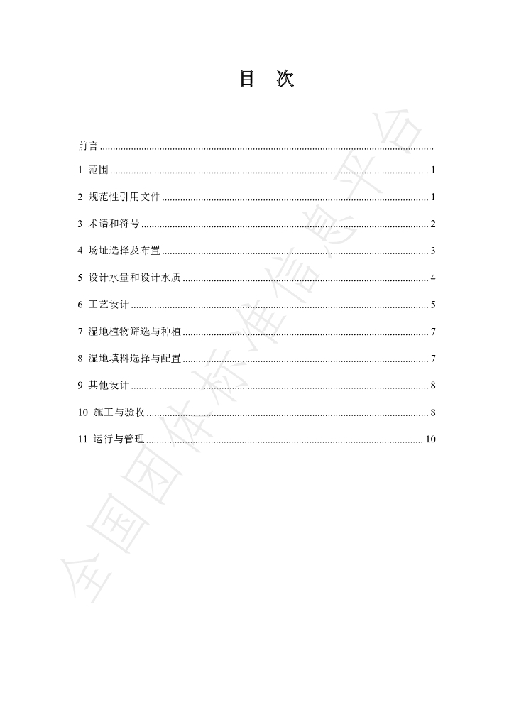 T/HAEPCI 065-2021 标准预览