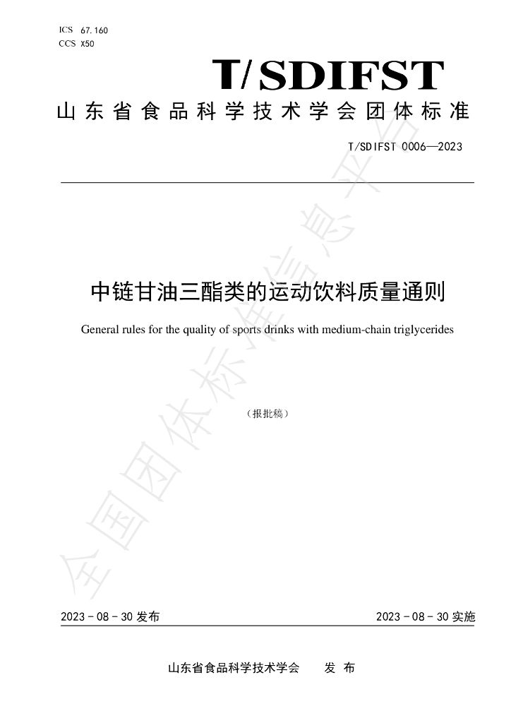 T/SDIFST 0006-2023 标准预览