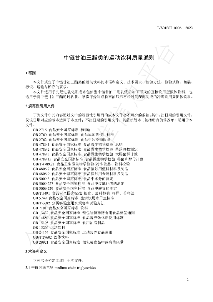 T/SDIFST 0006-2023 标准预览