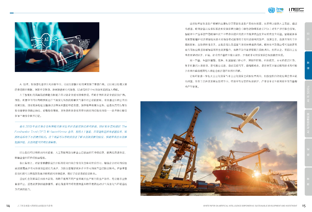 MSC咨询：2023人工智能赋能可持续发展和投资白皮书_第9页