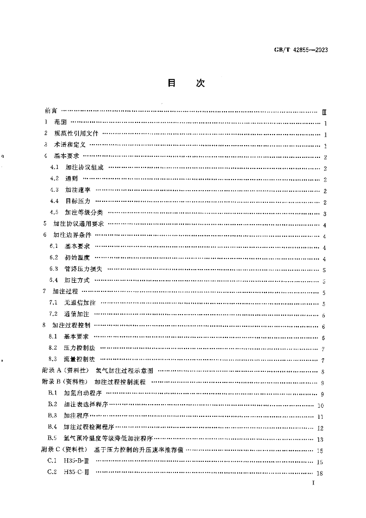 GB/T 42855-2023 标准预览