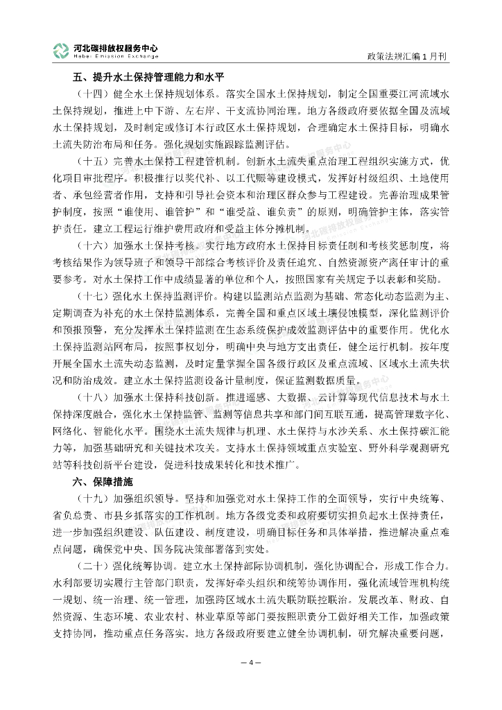 河北碳排放权服务中心：碳达峰碳中和政策法规汇编（2023年1月刊）_第9页