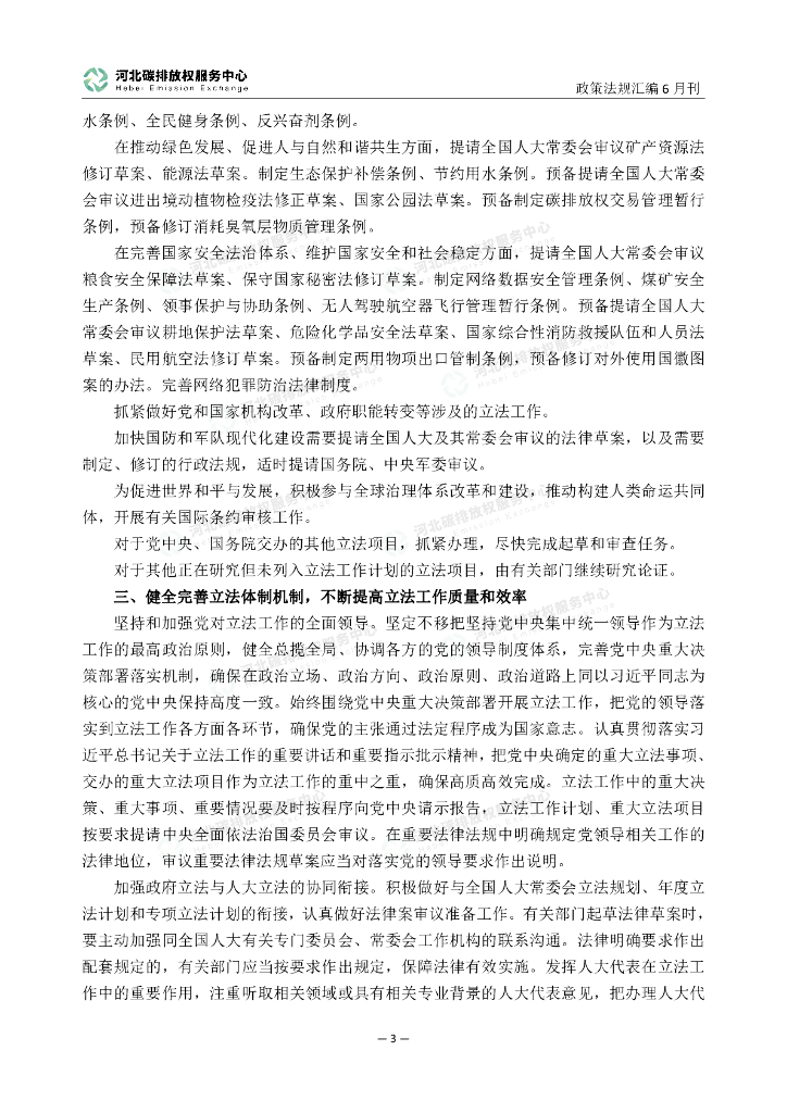 河北碳排放权服务中心：碳达峰碳中和政策法规汇编（2023年6月刊）_第8页