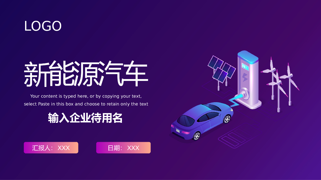 新能源汽车行业智能工业制造PPT模板