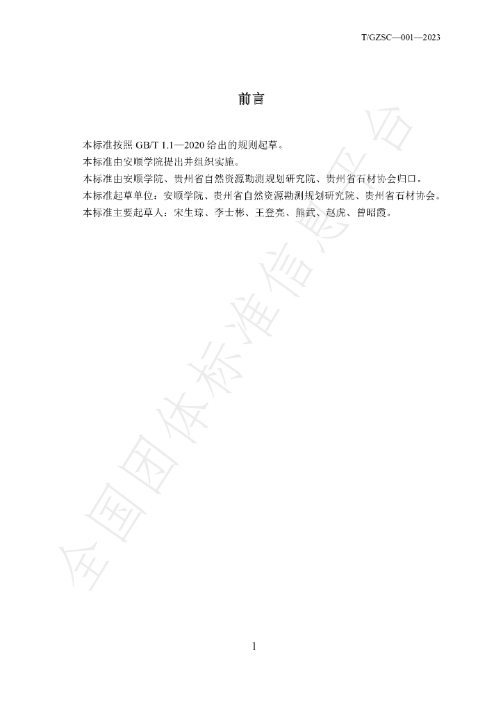 T/GZSC 001-2023 标准预览