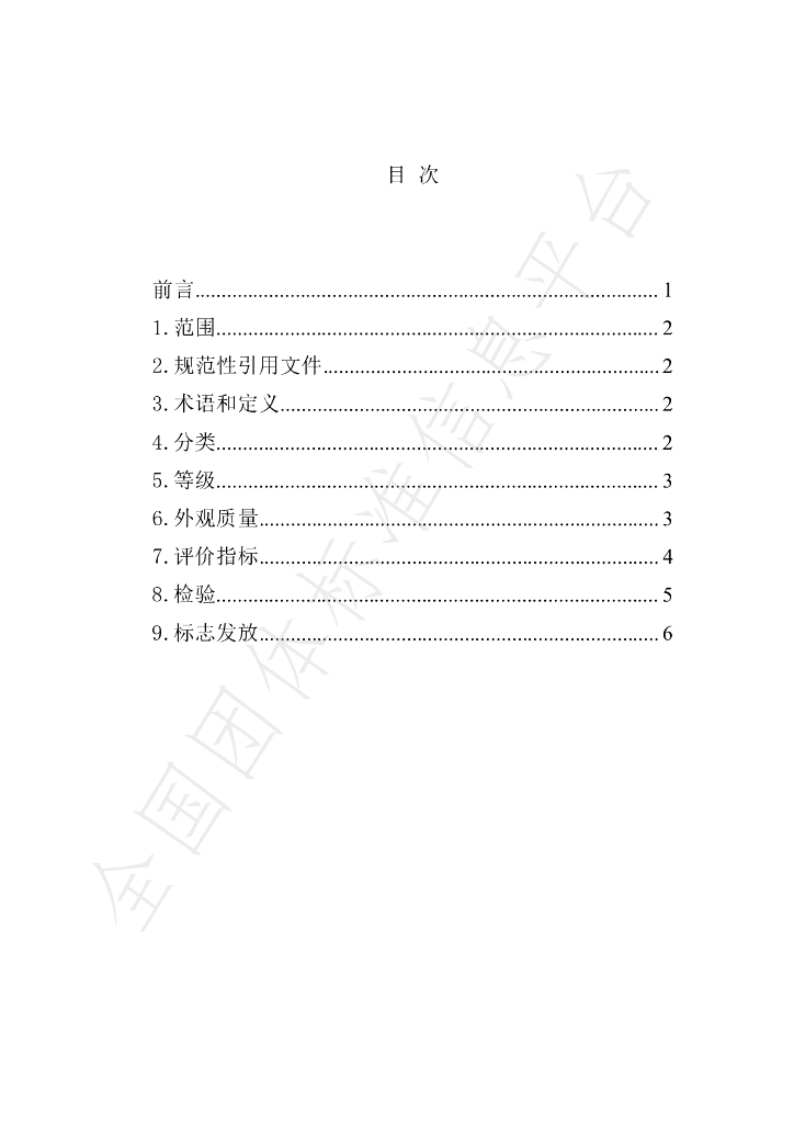 T/GZSC 001-2023 标准预览