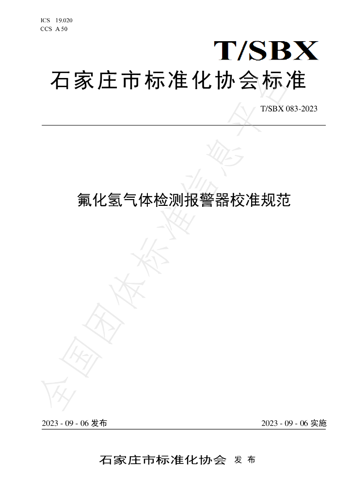 T/SBX 083-2023 标准预览