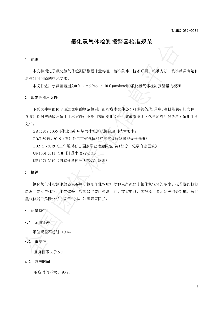 T/SBX 083-2023 标准预览