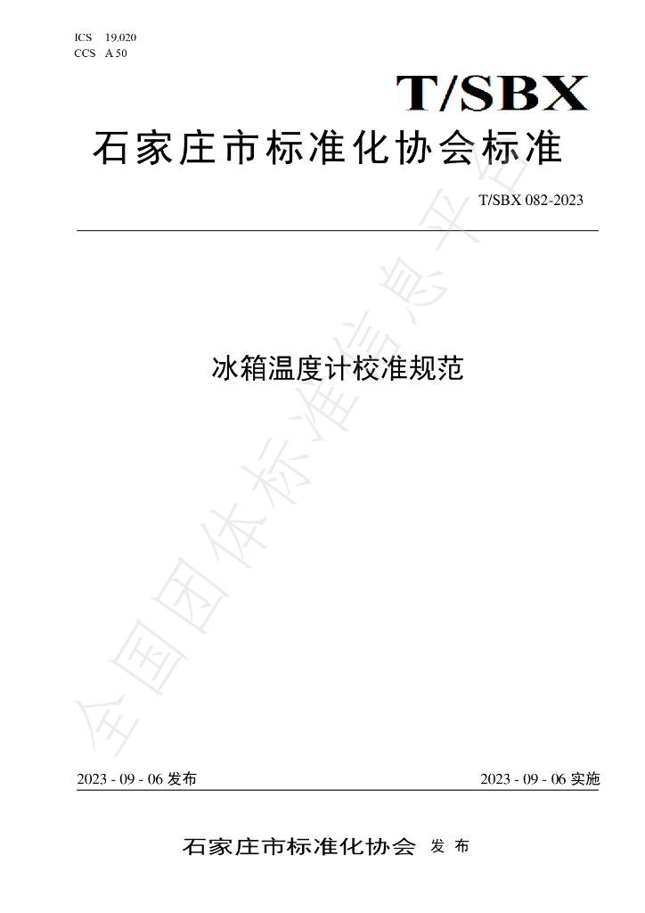 T/SBX 082-2023 标准预览